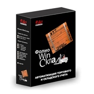 Фолио WinСклад