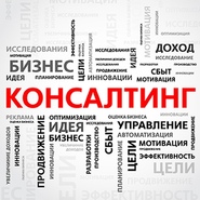 Консалтинговая услуга по внесению в реестр операторов персональных данных Консалтинговая услуга по внесению в реестр операторов персональных данных