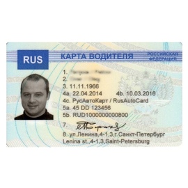 Карта водителя РФ