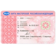 Карта мастерской РФ с СКЗИ Карта мастерской РФ с СКЗИ